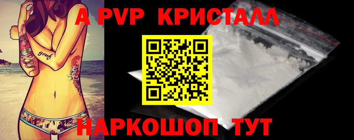 APVP Crystall Новотроицк
