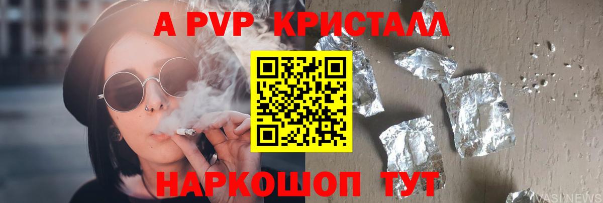 Alfa_PVP Соль  APVP СК КРИС  Новотроицк  Вход с VPN  A-PVP СК 