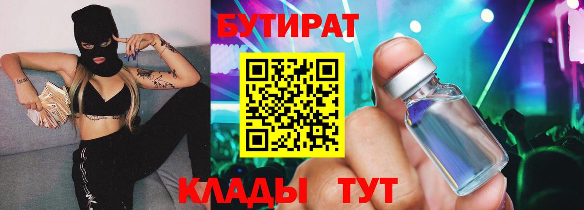 БУТИРАТ оксана Новотроицк