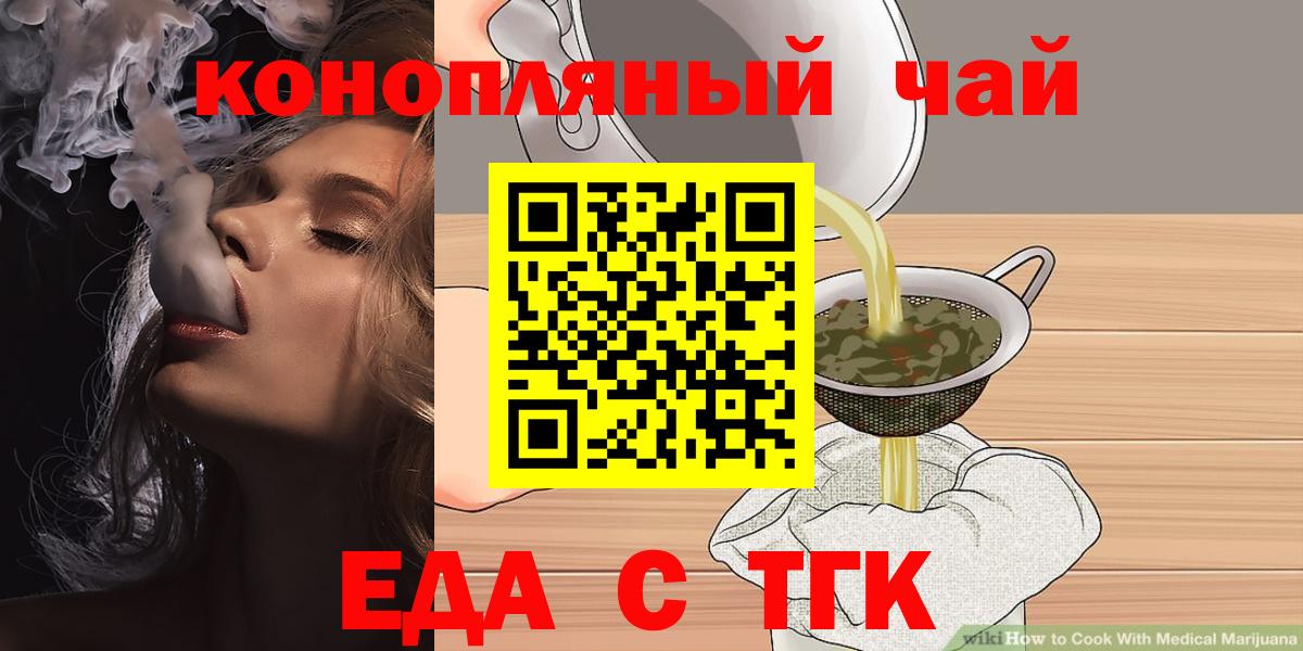 Новотроицк  Печенье с ТГК конопля  Вход с VPN 