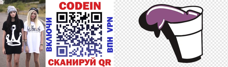 купить наркоту  Новотроицк  Кодеин напиток Lean (лин) 