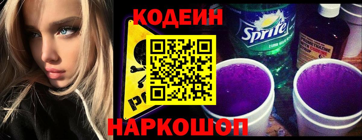 Кодеиновый сироп Lean напиток Lean (лин)  Кодеин напиток Lean (лин)  Вход с VPN  Новотроицк 