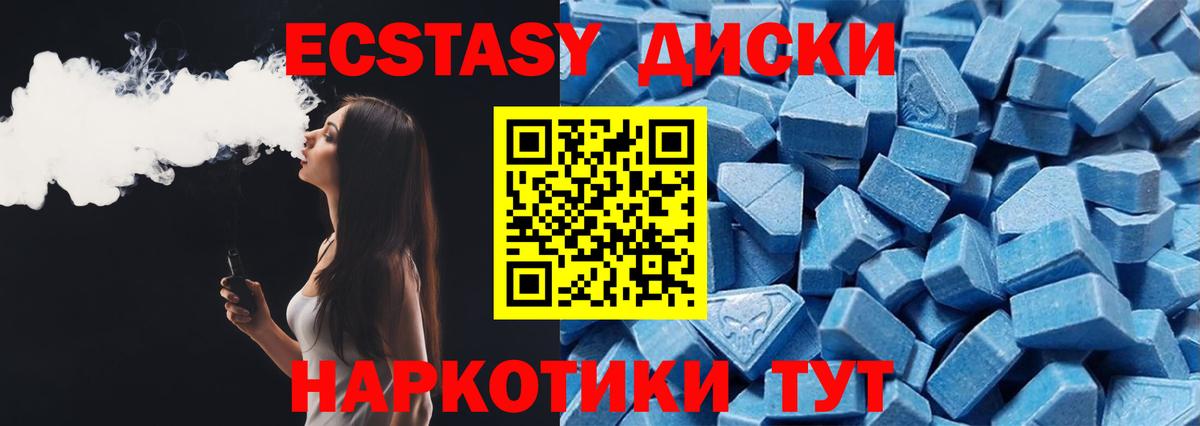 Экстази 280мг Новотроицк
