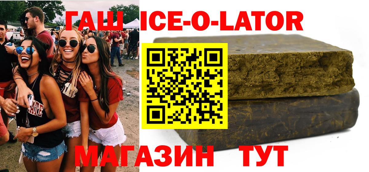 Новотроицк  Гашиш Ice-O-Lator  Вход с VPN  Гашиш AMNESIA HAZE 