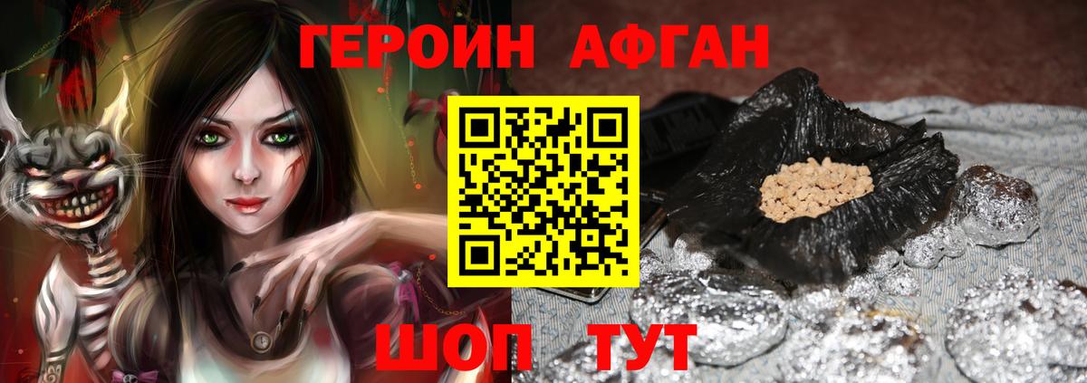 ГЕРОИН хмурый Новотроицк