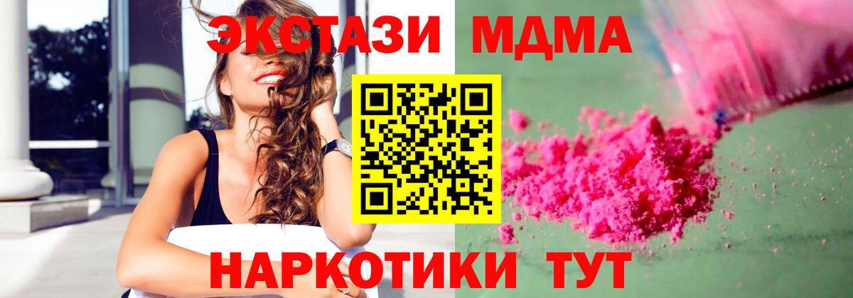 МДМА crystal  MDMA  Вход с VPN  Новотроицк  МДМА crystal 