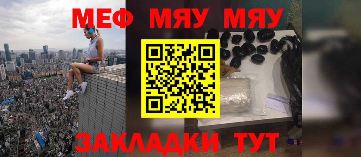 МЯУ-МЯУ мяу мяу  МЕФ VHQ  Вход с VPN  Новотроицк 