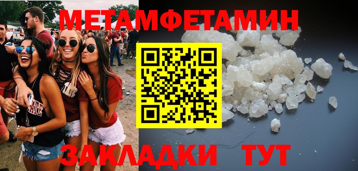 Метамфетамин витя Новотроицк