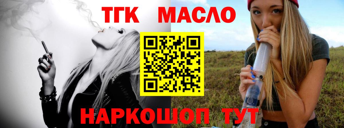 Дистиллят ТГК THC oil Новотроицк